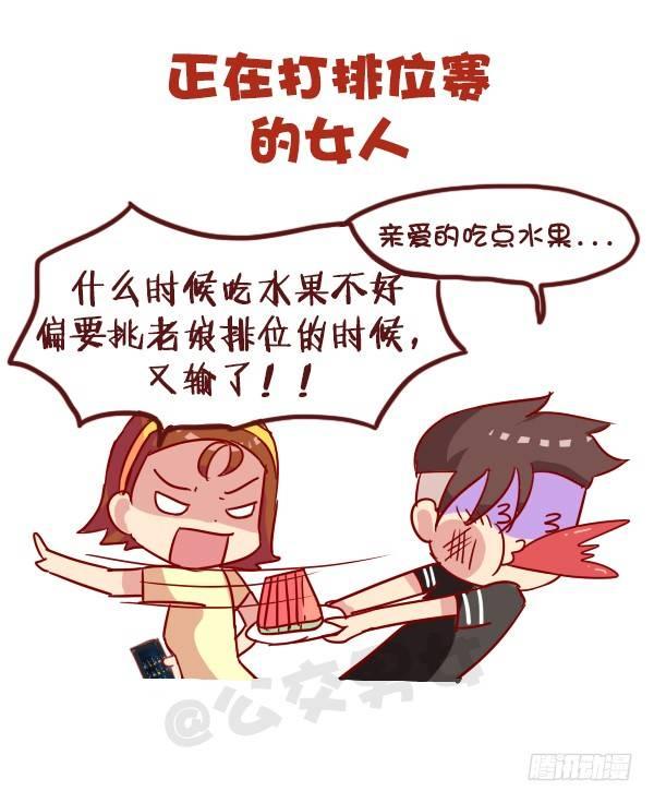 🍸公交男女爆笑漫画 965-什么样的女人不能惹 第3页
