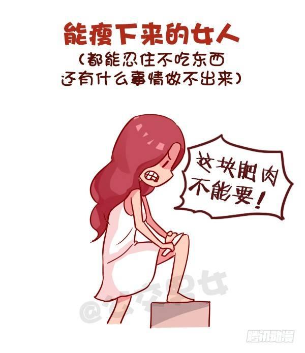 🍸公交男女爆笑漫画 965-什么样的女人不能惹 第6页