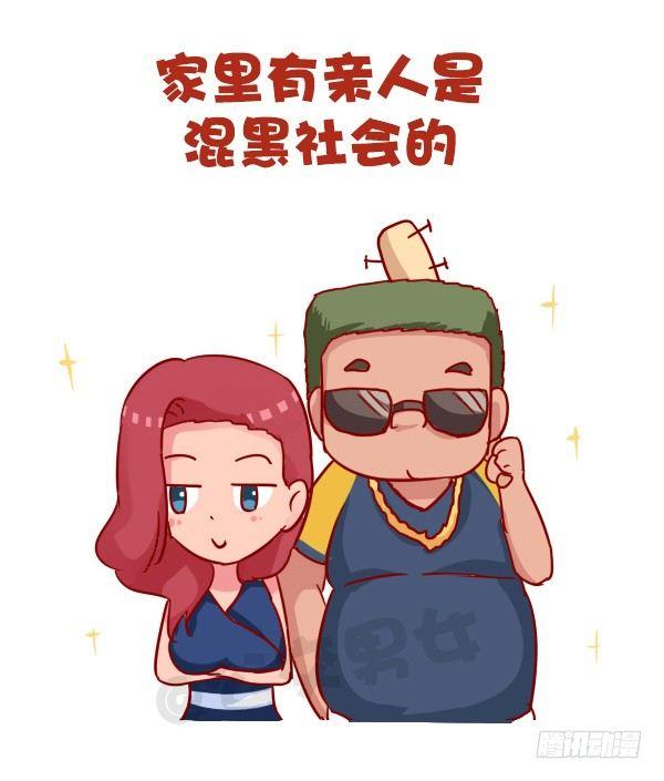 🍸公交男女爆笑漫画 965-什么样的女人不能惹 第8页