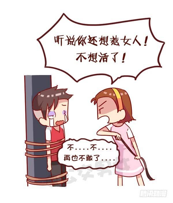🍸公交男女爆笑漫画 965-什么样的女人不能惹 第9页