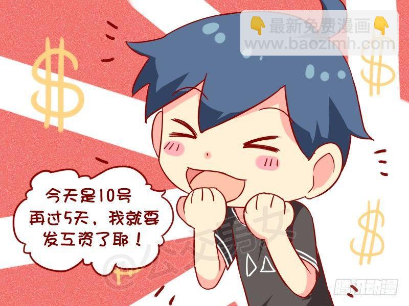 🍸公交男女爆笑漫画 967-发工资 第3页