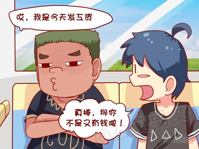 🍸公交男女爆笑漫画 967-发工资 第4页