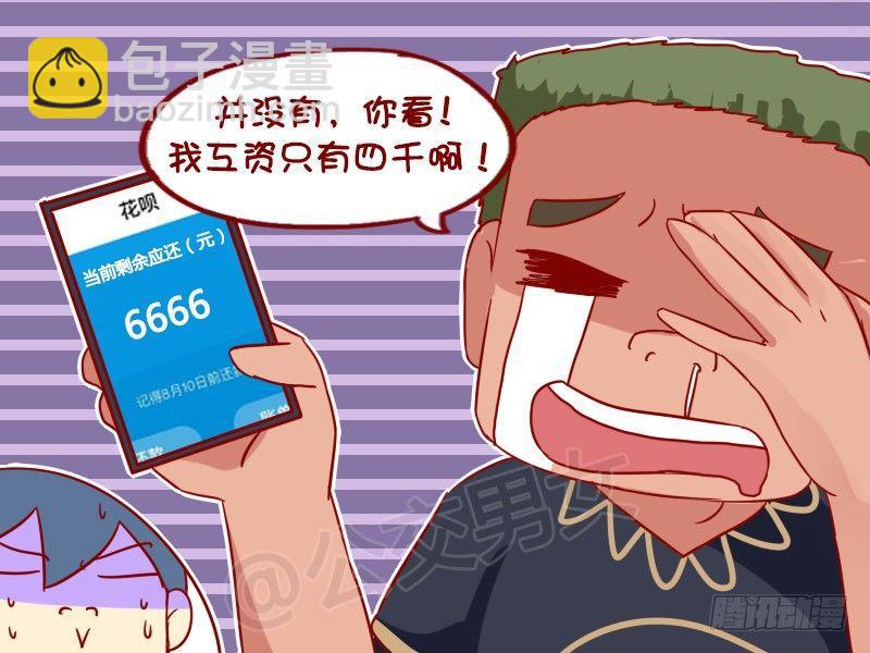 🍸公交男女爆笑漫画 967-发工资 第5页