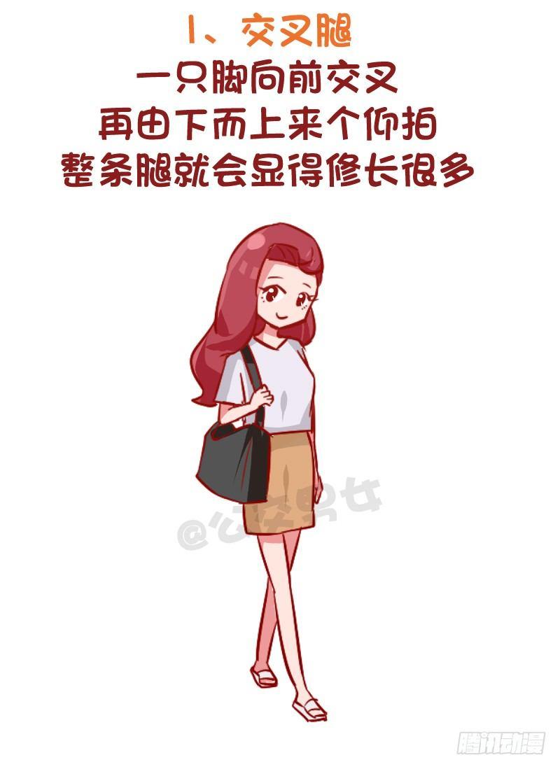 🍸公交男女爆笑漫画 969-小仙女拍照指南 第2页