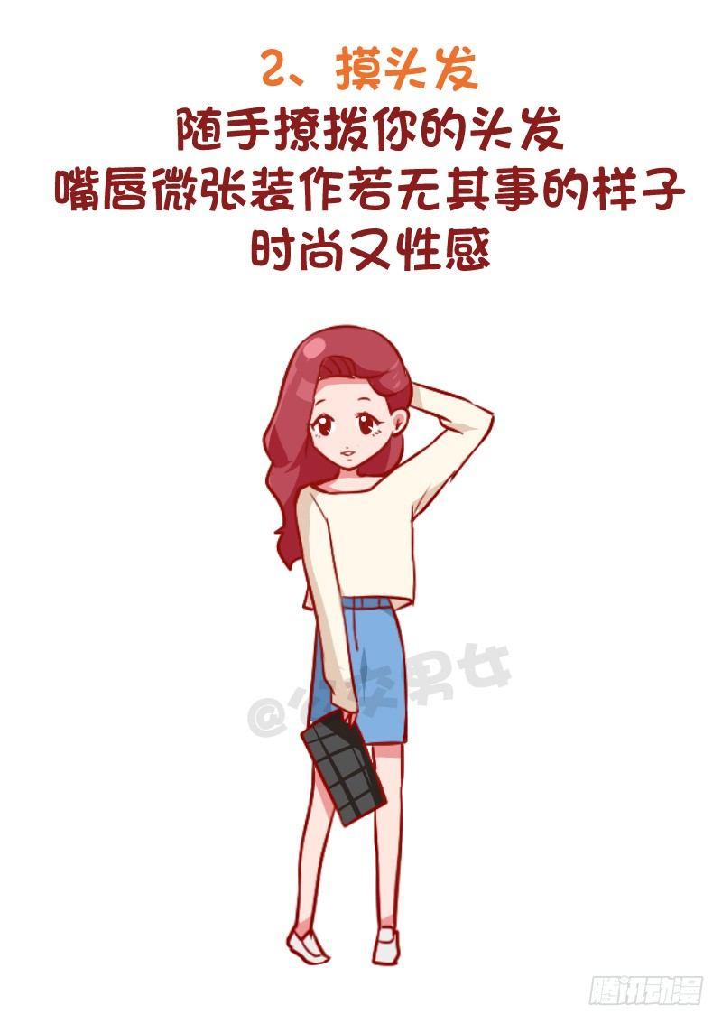 🍸公交男女爆笑漫画 969-小仙女拍照指南 第3页