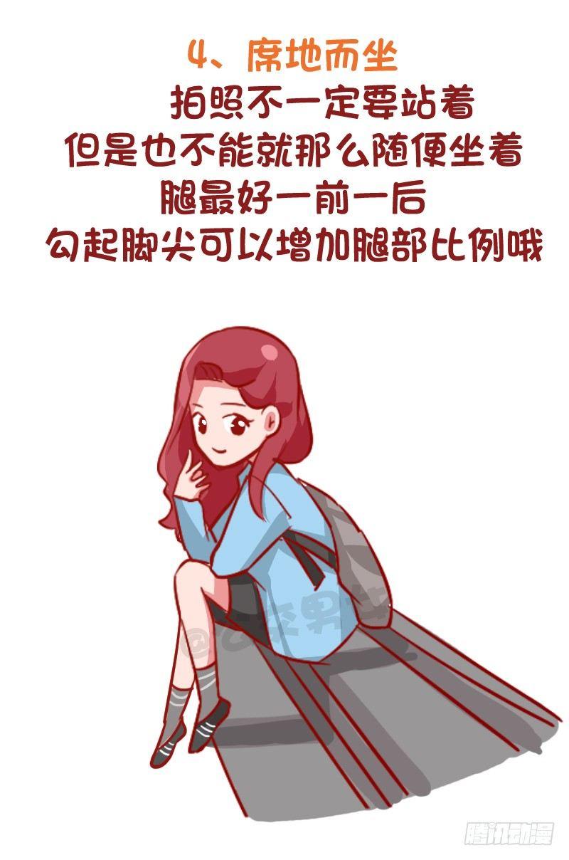 🍸公交男女爆笑漫画 969-小仙女拍照指南 第5页