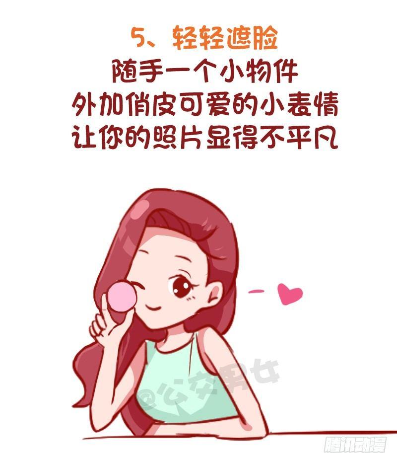 🍸公交男女爆笑漫画 969-小仙女拍照指南 第6页
