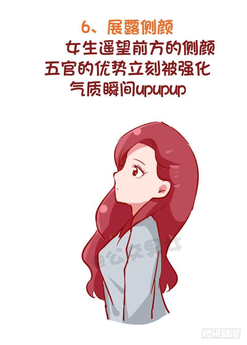 🍸公交男女爆笑漫画 969-小仙女拍照指南 第7页