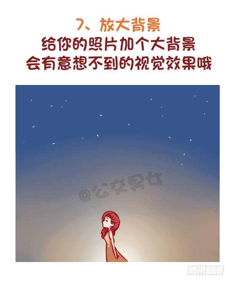 🍸公交男女爆笑漫画 969-小仙女拍照指南 第8页