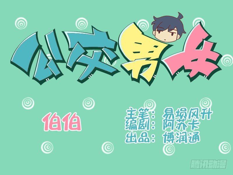 🍸公交男女爆笑漫画 098伯伯 第1页