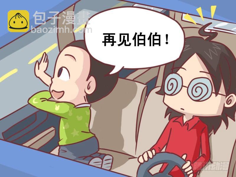 🍸公交男女爆笑漫画 098伯伯 第2页