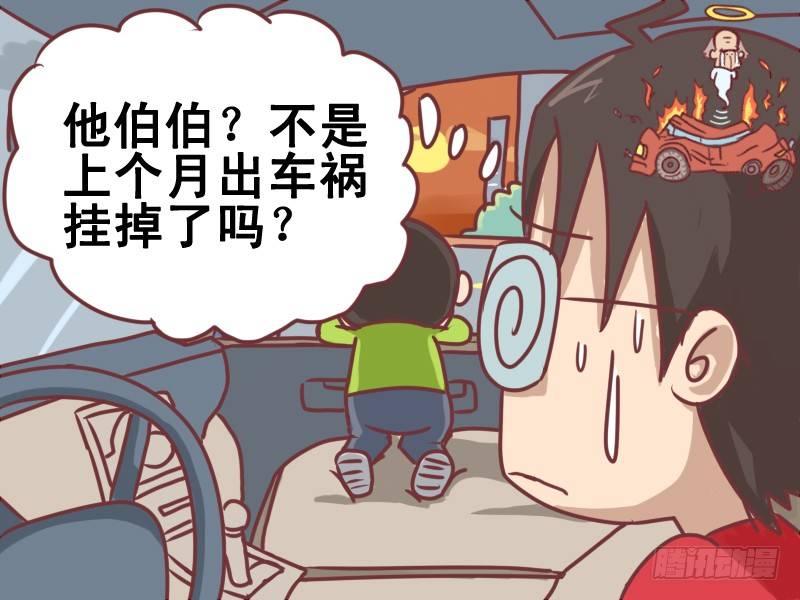 🍸公交男女爆笑漫画 098伯伯 第3页
