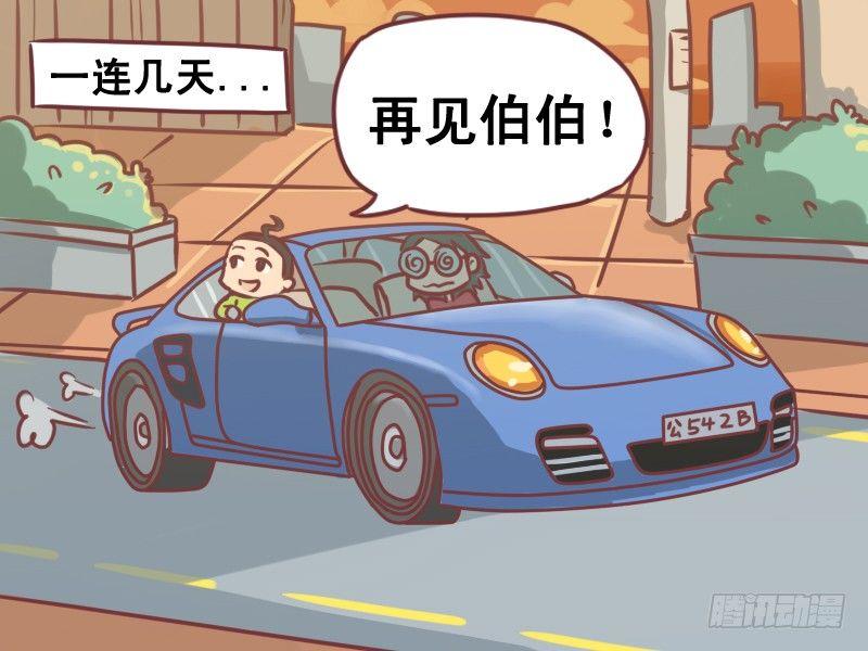 🍸公交男女爆笑漫画 098伯伯 第4页