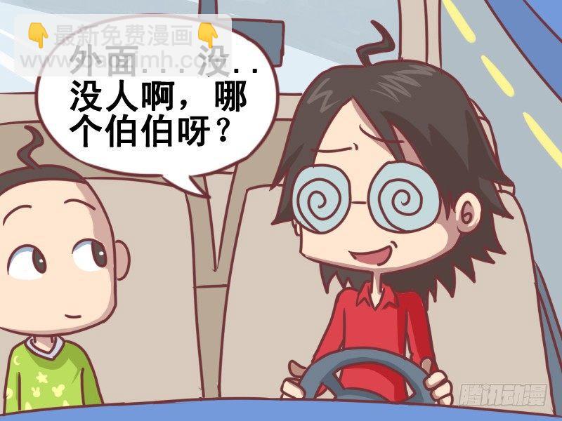 🍸公交男女爆笑漫画 098伯伯 第5页