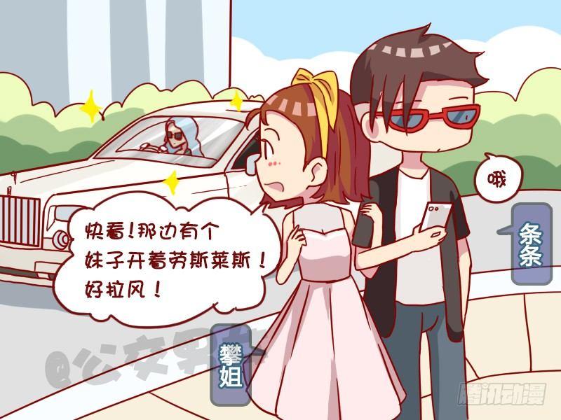 🍸公交男女爆笑漫画 971-开劳斯莱斯 第2页