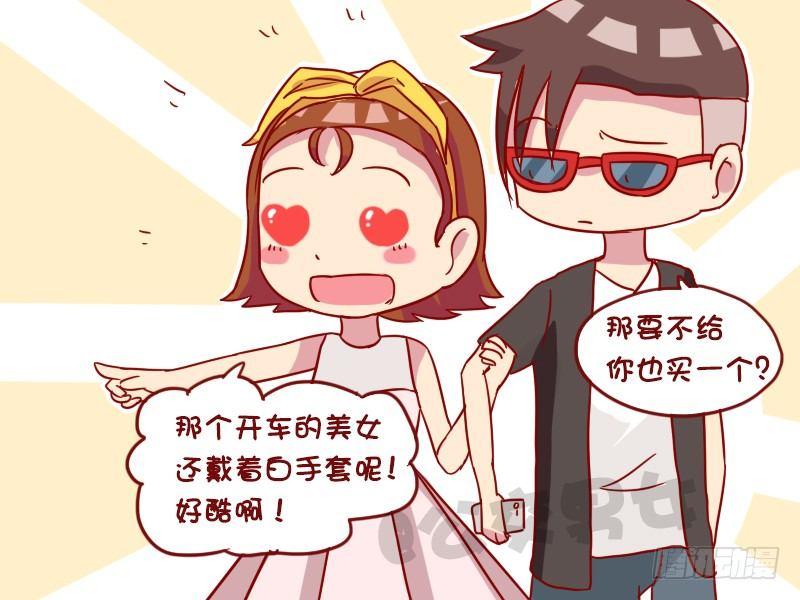 🍸公交男女爆笑漫画 971-开劳斯莱斯 第3页