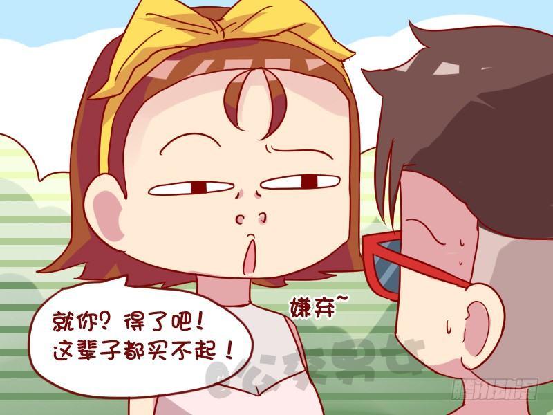 🍸公交男女爆笑漫画 971-开劳斯莱斯 第4页
