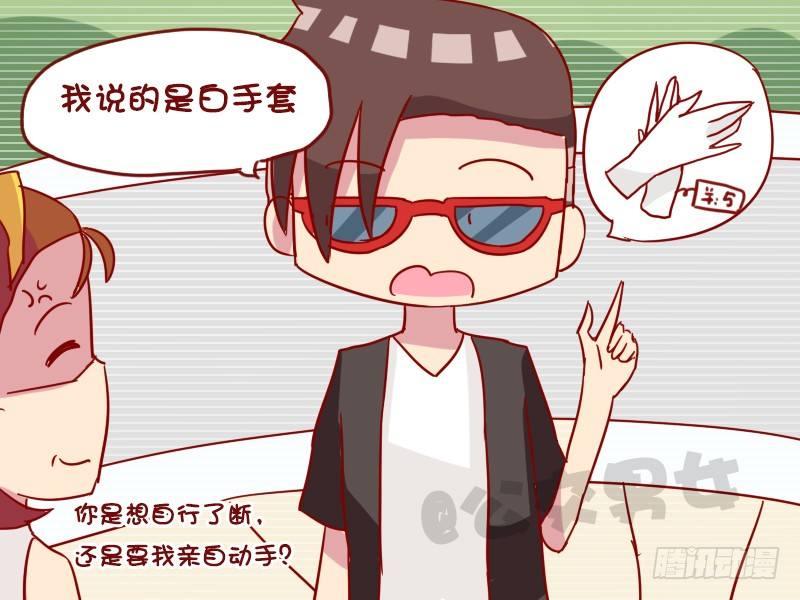 🍸公交男女爆笑漫画 971-开劳斯莱斯 第5页