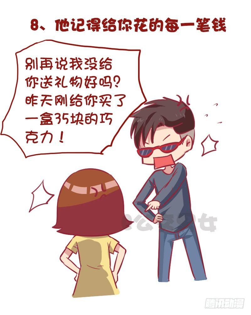 🍸公交男女爆笑漫画 975-哪些细节看出男的不简单 第10页