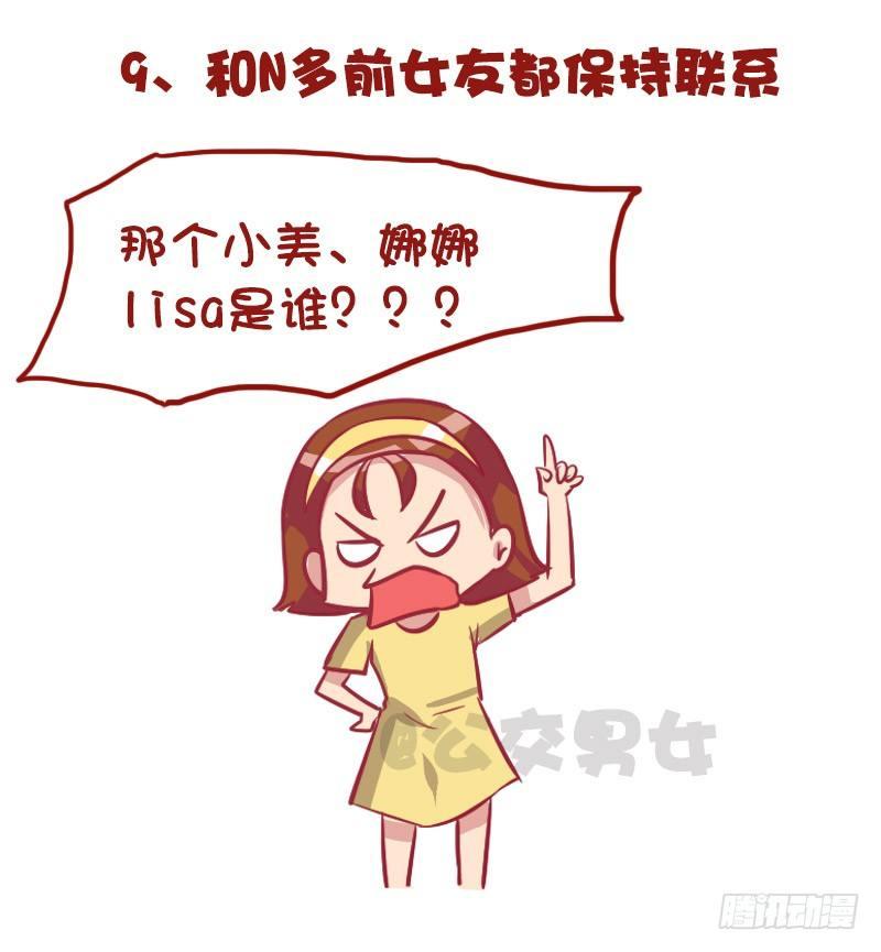 🍸公交男女爆笑漫画 975-哪些细节看出男的不简单 第11页