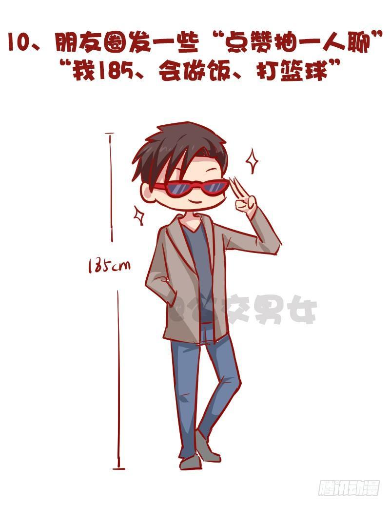 🍸公交男女爆笑漫画 975-哪些细节看出男的不简单 第12页