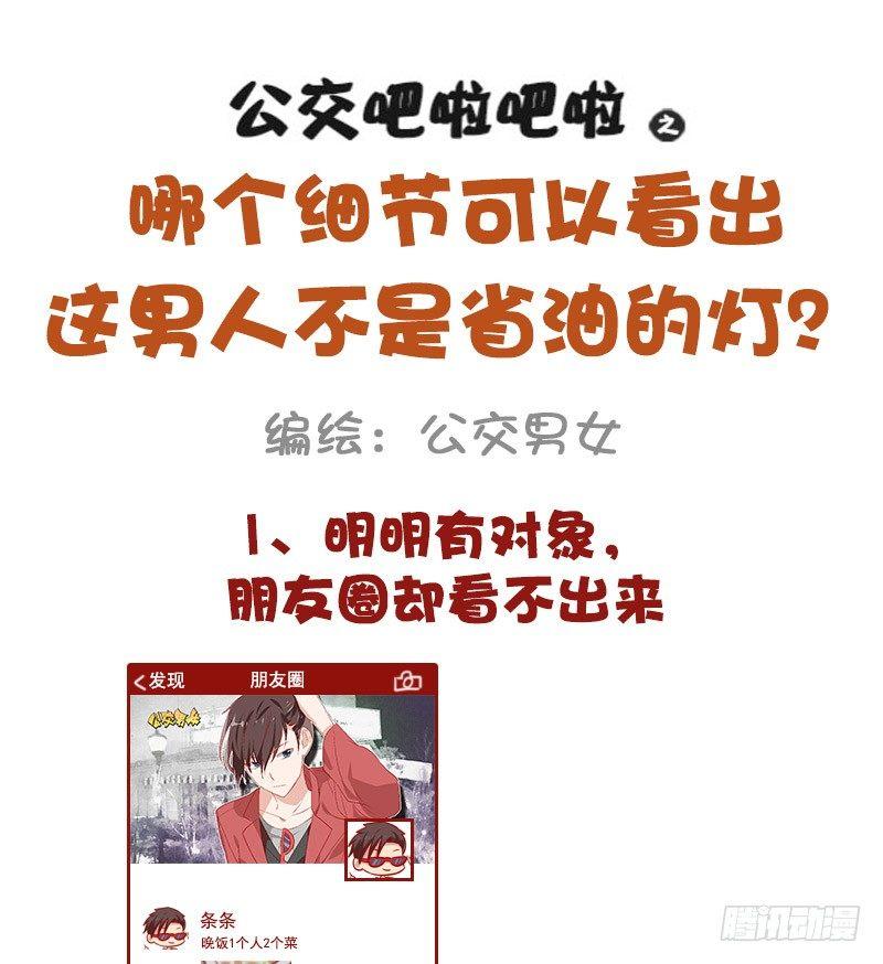 🍸公交男女爆笑漫画 975-哪些细节看出男的不简单 第2页
