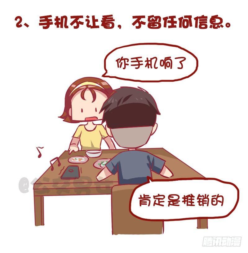 🍸公交男女爆笑漫画 975-哪些细节看出男的不简单 第4页