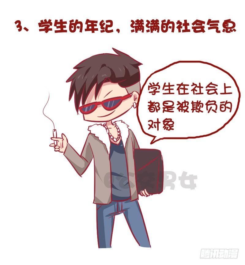 🍸公交男女爆笑漫画 975-哪些细节看出男的不简单 第5页