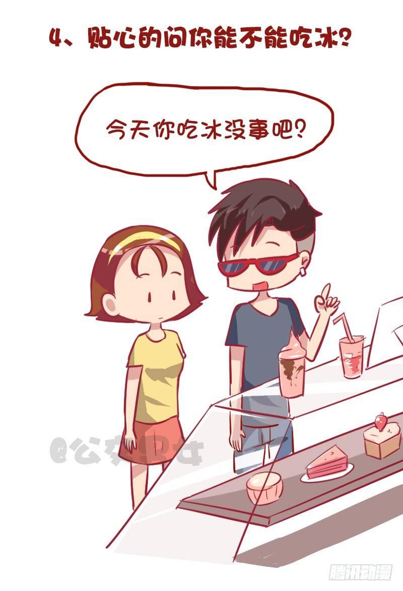 🍸公交男女爆笑漫画 975-哪些细节看出男的不简单 第6页