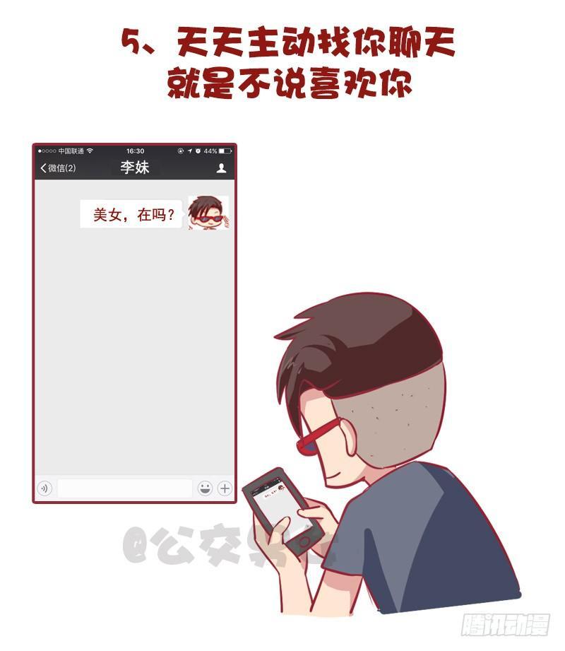 🍸公交男女爆笑漫画 975-哪些细节看出男的不简单 第7页