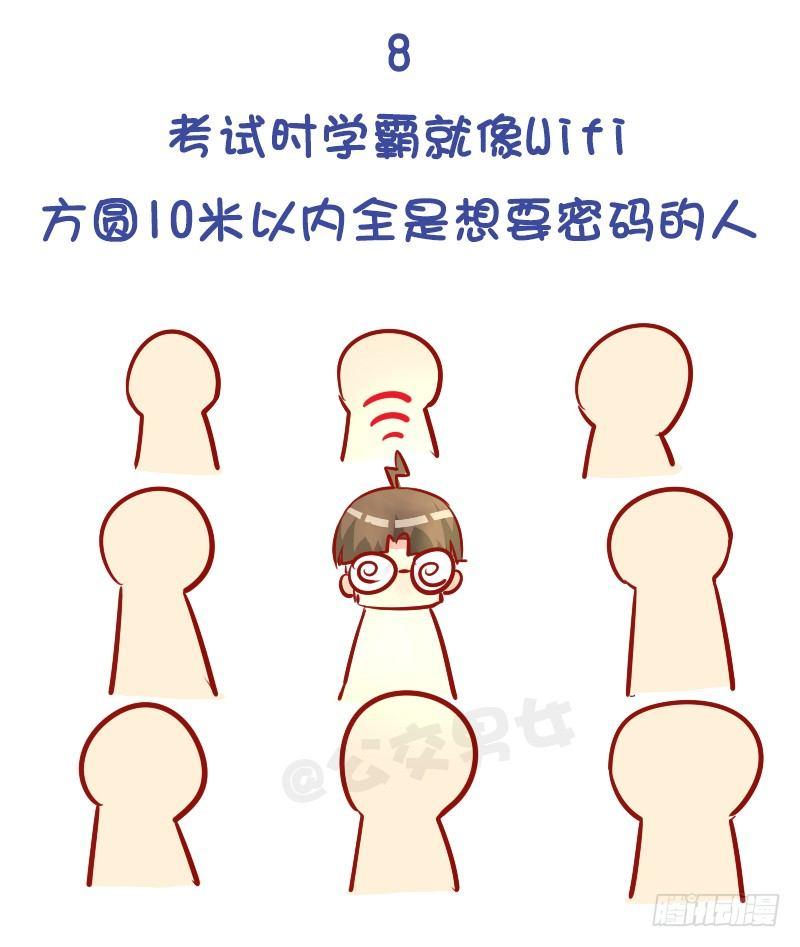 🍸公交男女爆笑漫画 977-学霸与学渣的区别 第10页