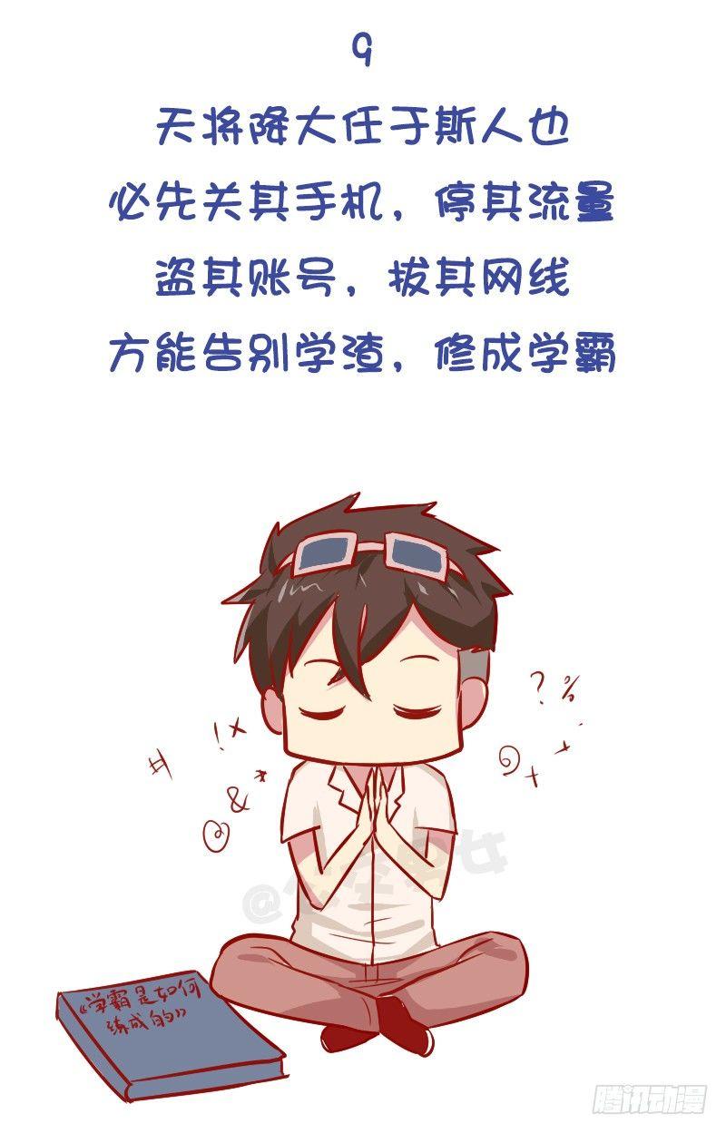 🍸公交男女爆笑漫画 977-学霸与学渣的区别 第11页