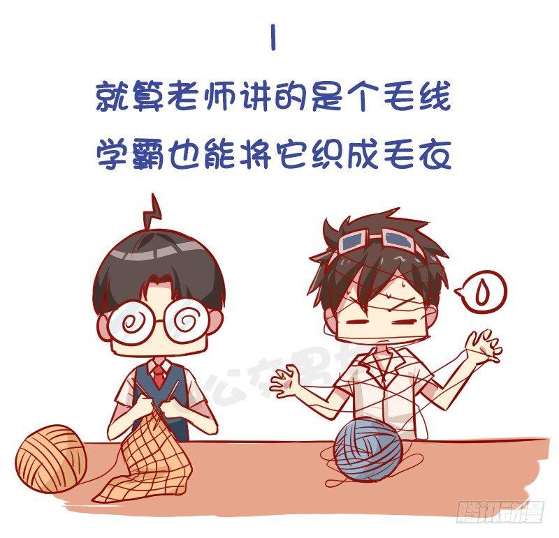 🍸公交男女爆笑漫画 977-学霸与学渣的区别 第3页