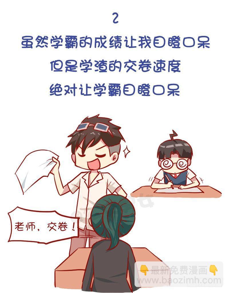 🍸公交男女爆笑漫画 977-学霸与学渣的区别 第4页