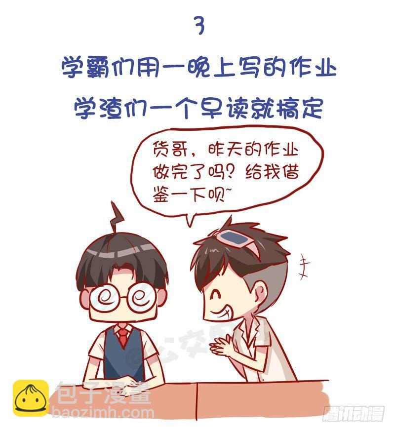 🍸公交男女爆笑漫画 977-学霸与学渣的区别 第5页