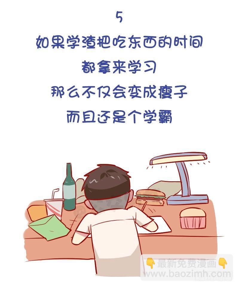 🍸公交男女爆笑漫画 977-学霸与学渣的区别 第7页