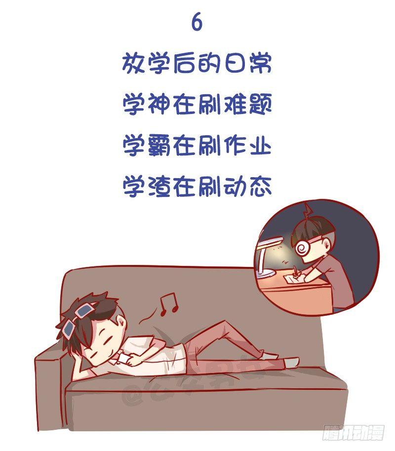 🍸公交男女爆笑漫画 977-学霸与学渣的区别 第8页