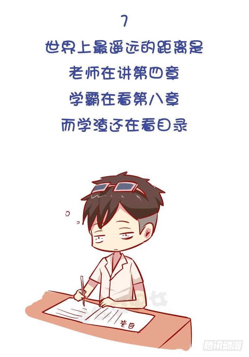 🍸公交男女爆笑漫画 977-学霸与学渣的区别 第9页