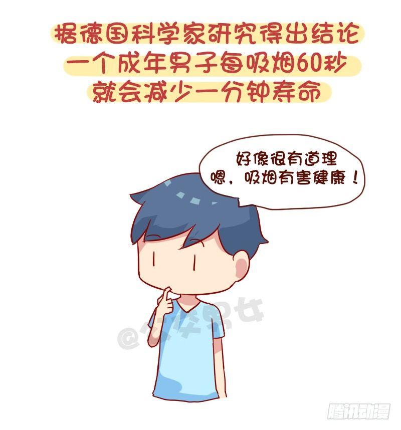 🍸公交男女爆笑漫画 979-最冷的冷知识 第10页