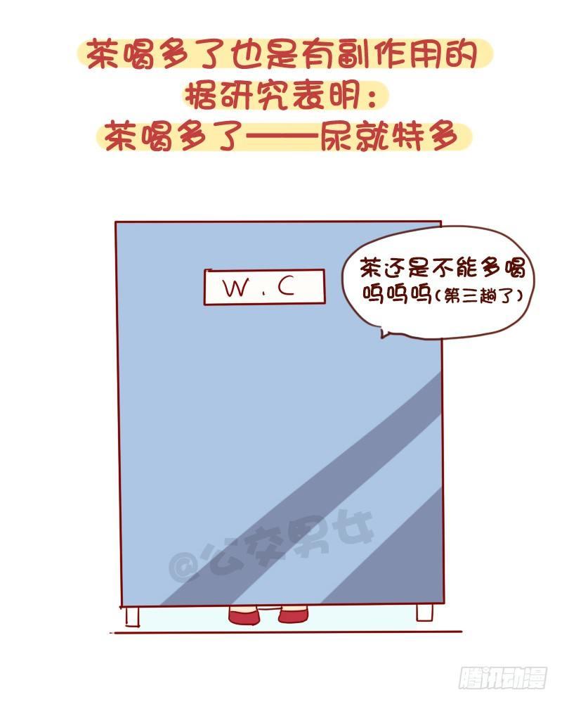 🍸公交男女爆笑漫画 979-最冷的冷知识 第11页