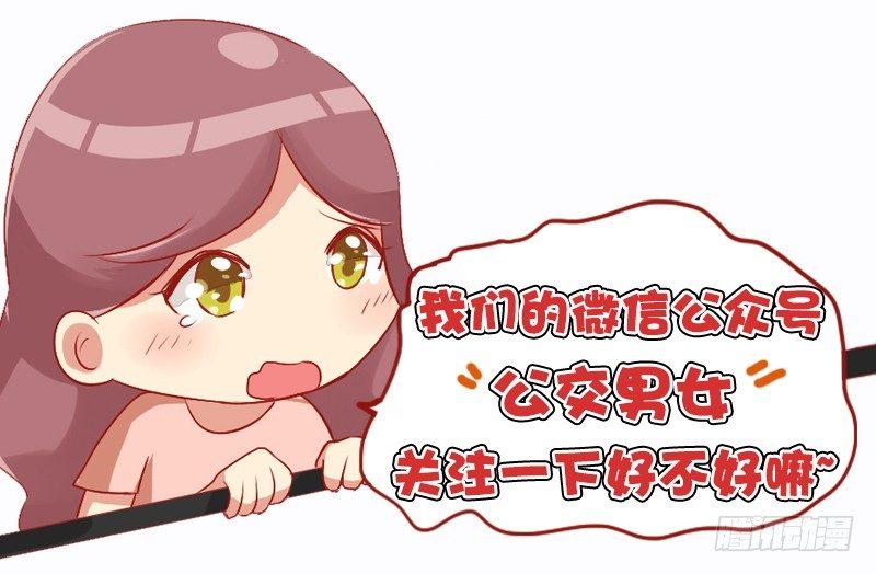 🍸公交男女爆笑漫画 979-最冷的冷知识 第12页