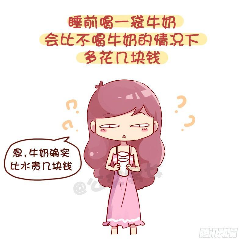 🍸公交男女爆笑漫画 979-最冷的冷知识 第2页