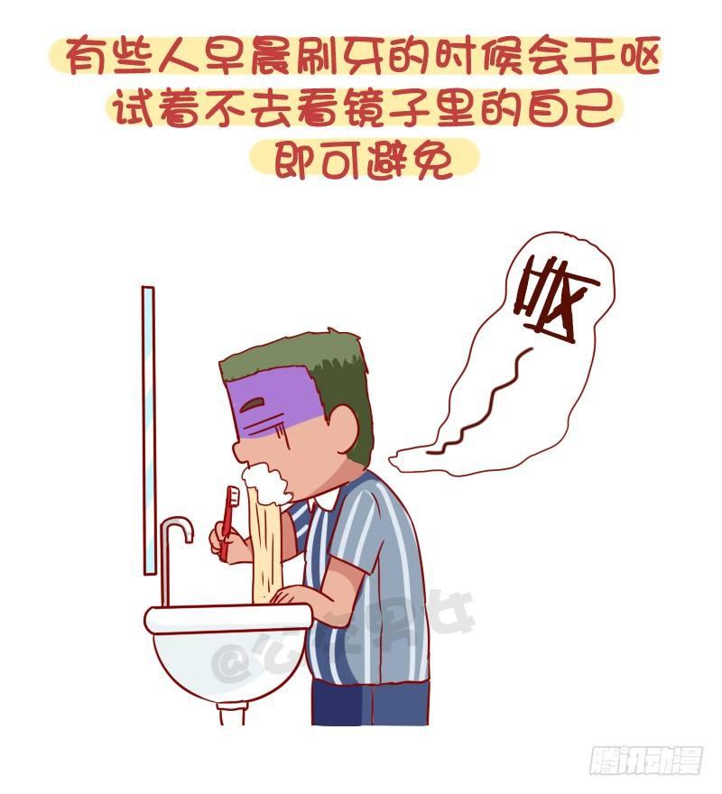 🍸公交男女爆笑漫画 979-最冷的冷知识 第3页