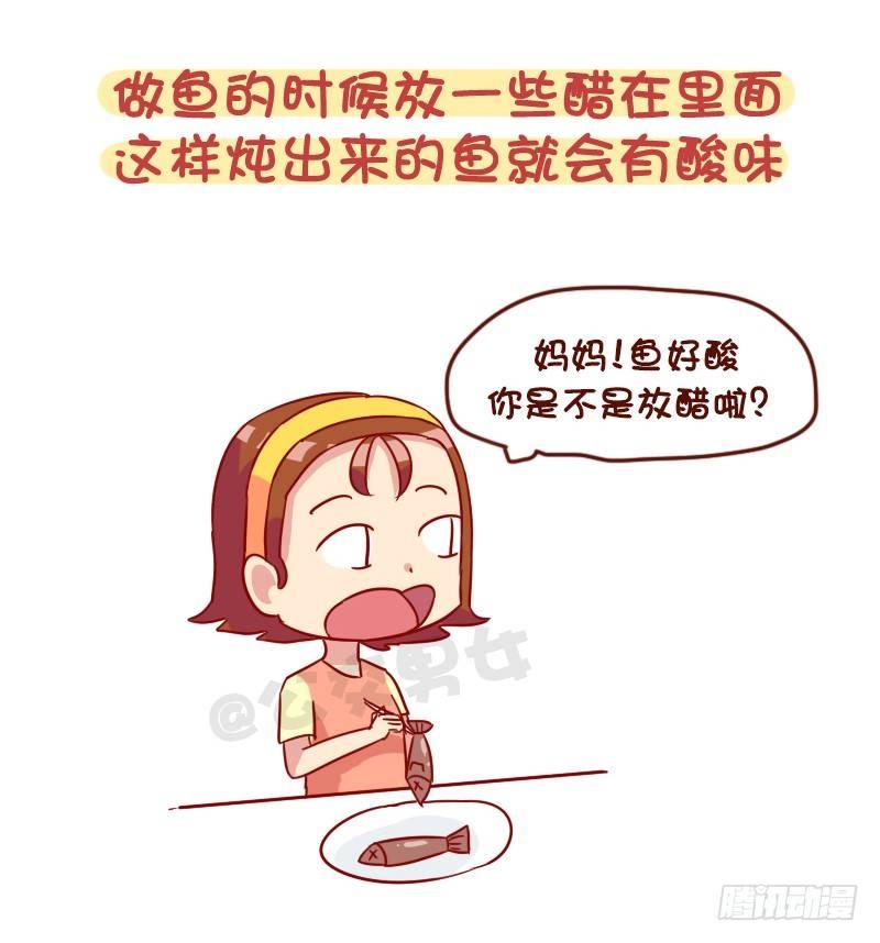 🍸公交男女爆笑漫画 979-最冷的冷知识 第4页