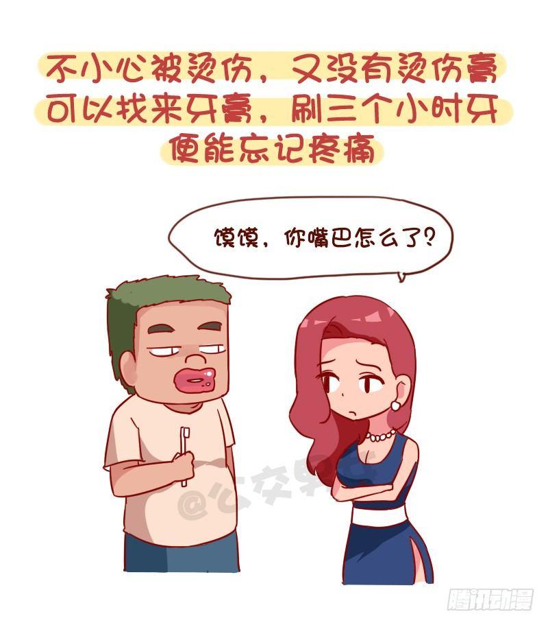 🍸公交男女爆笑漫画 979-最冷的冷知识 第6页