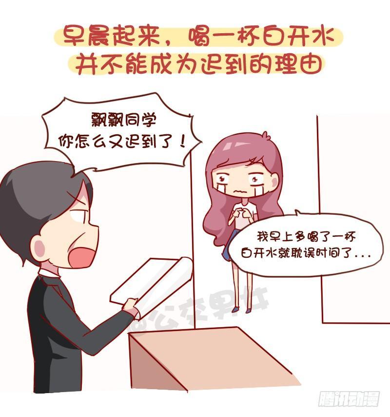 🍸公交男女爆笑漫画 979-最冷的冷知识 第7页