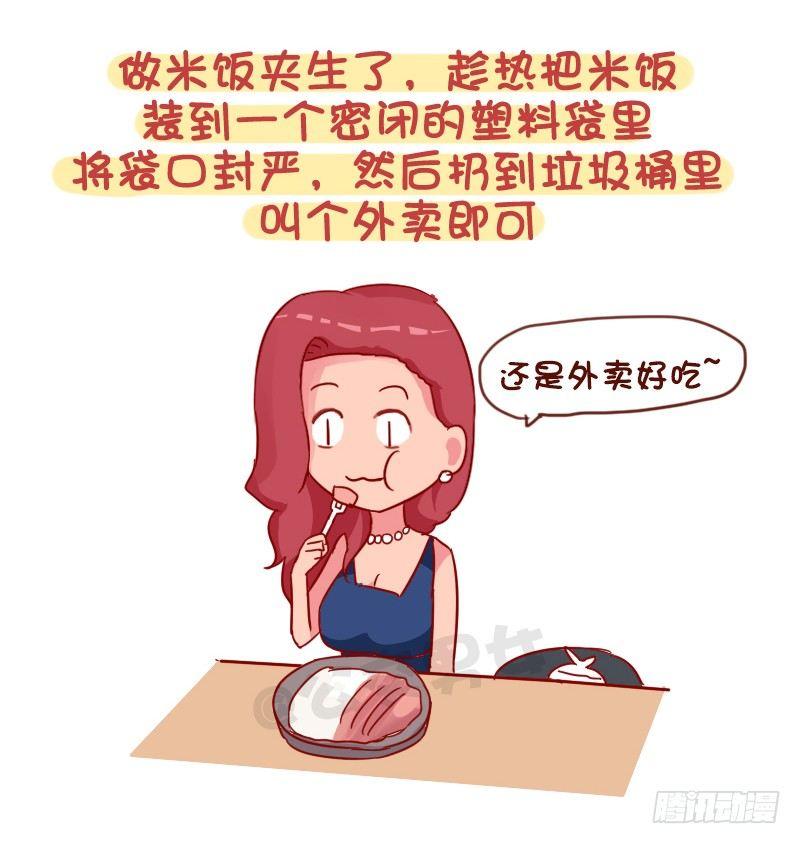 🍸公交男女爆笑漫画 979-最冷的冷知识 第8页