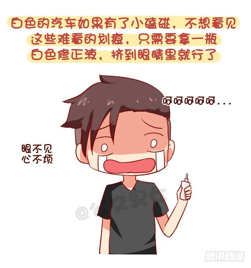 🍸公交男女爆笑漫画 979-最冷的冷知识 第9页