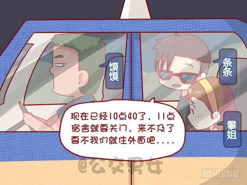 🍸公交男女爆笑漫画 981-准时送到 第2页