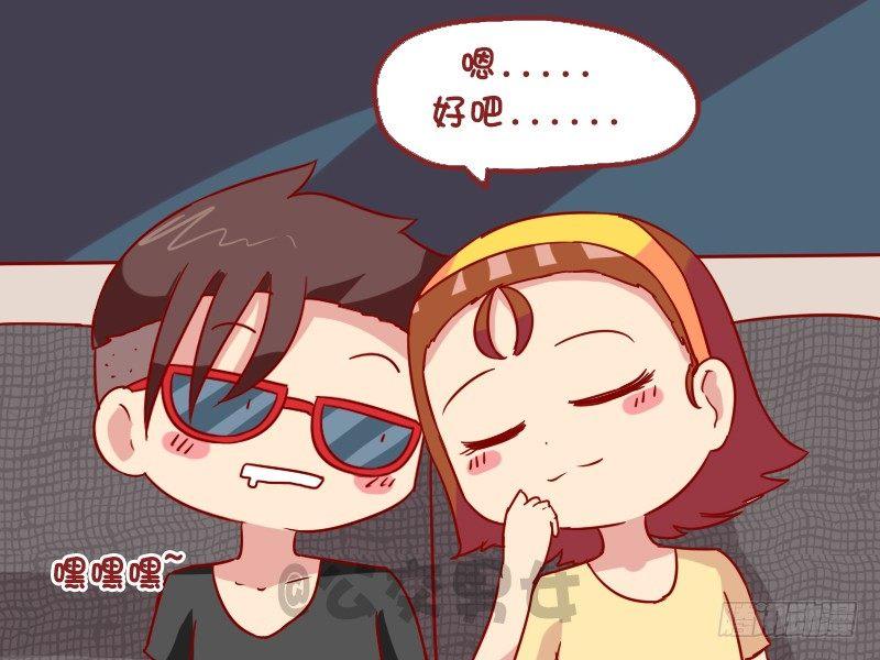 🍸公交男女爆笑漫画 981-准时送到 第3页